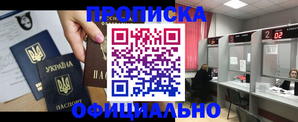 временная регистрация в Евпатории