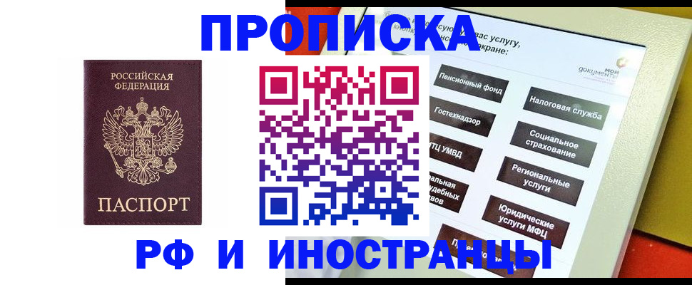 временная регистрация для всех в Евпатории