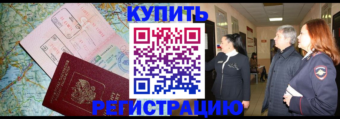 прописка от собственника в Евпатории